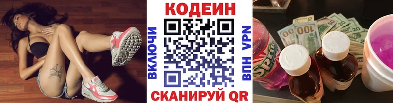 Кодеиновый сироп Lean Purple Drank  Купить  Кольчугино 